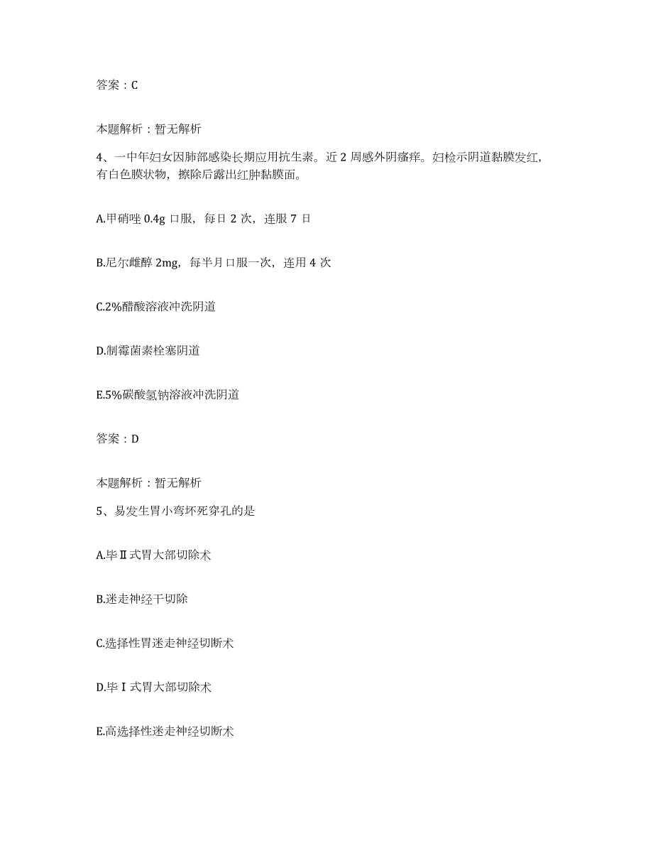 备考2024河北省鹿泉市第三医院上庄分院合同制护理人员招聘全真模拟考试试卷A卷含答案_第3页