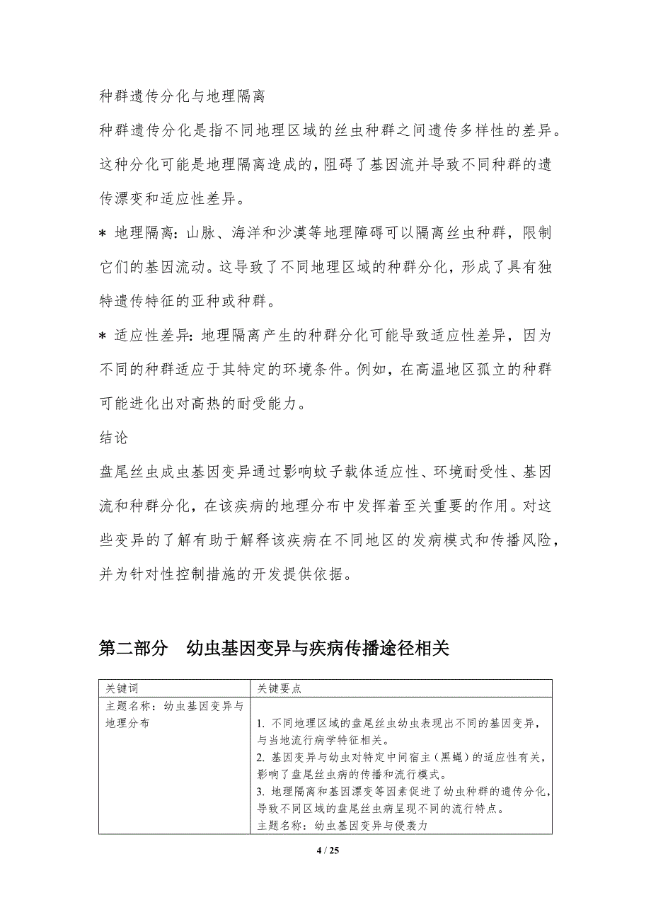 盘尾丝虫病的基因变异与进化分析_第4页