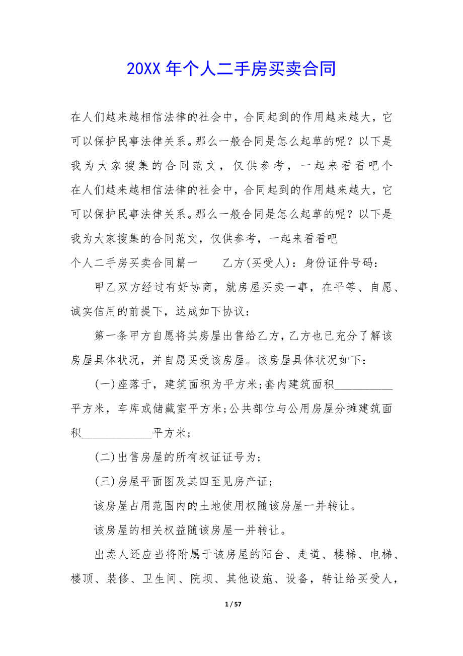 20XX年个人二手房买卖合同_第1页