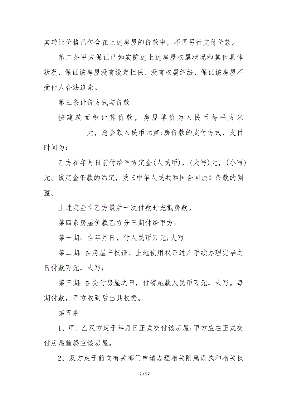 20XX年个人二手房买卖合同_第2页