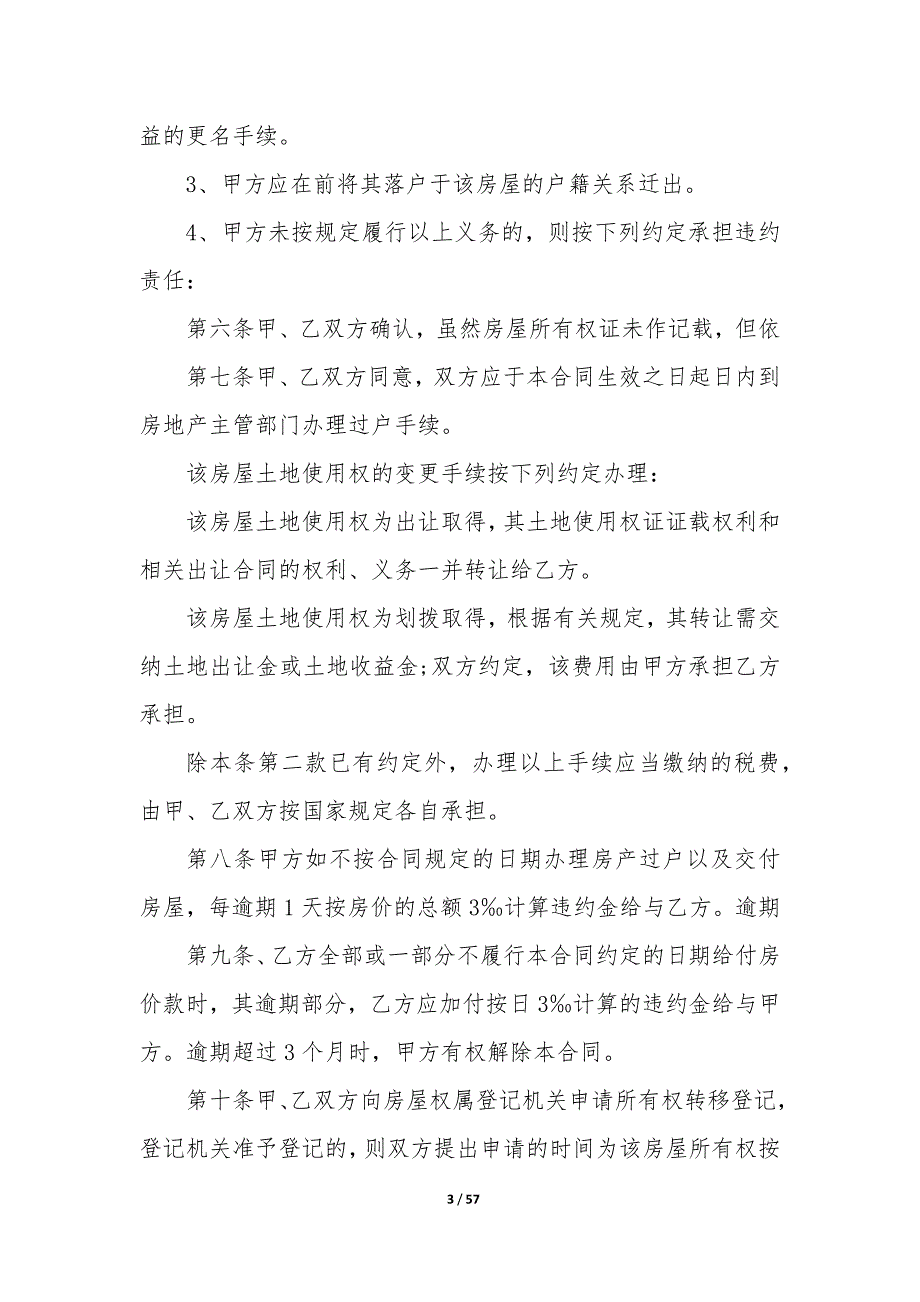 20XX年个人二手房买卖合同_第3页