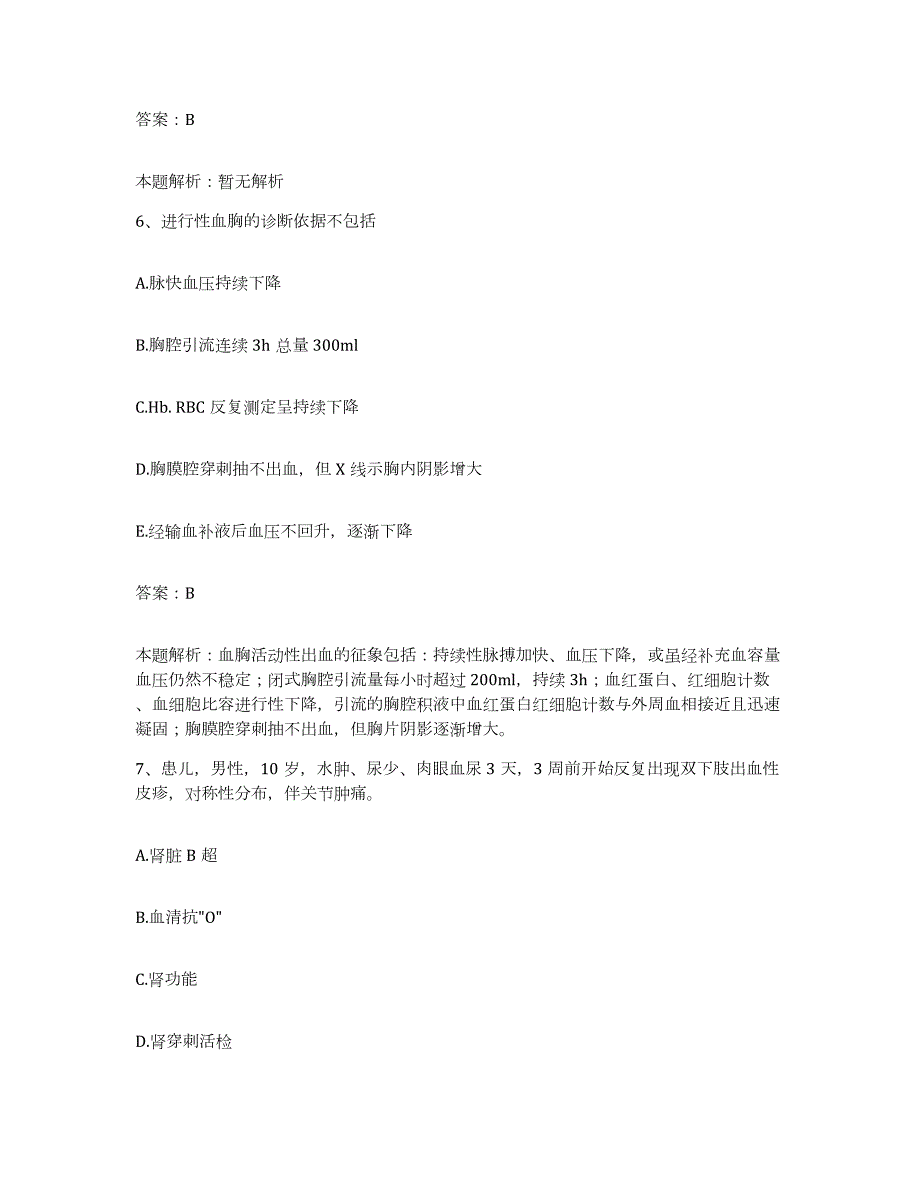 备考2024河北省石家庄市糖尿病医院合同制护理人员招聘考前练习题及答案_第4页