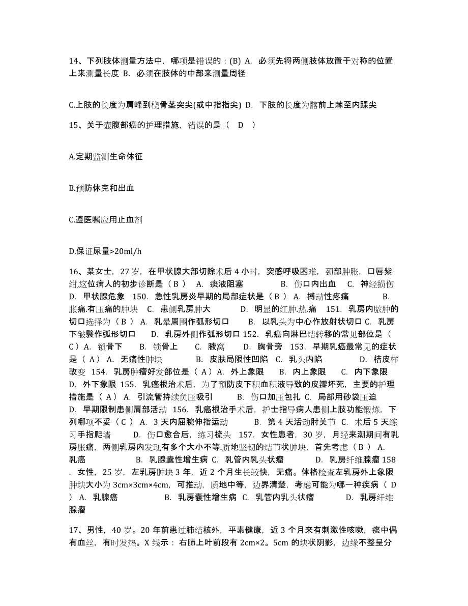2021-2022年度河北省唐山市第三医院护士招聘过关检测试卷B卷附答案_第5页