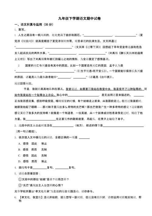 安徽省宿州市2024年九年级下学期语文期中试卷含答案