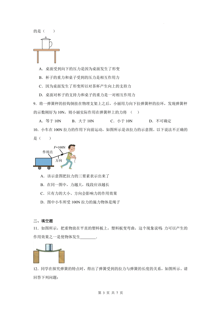 中考物理总复习《力》专项检测卷(带有答案）_第3页