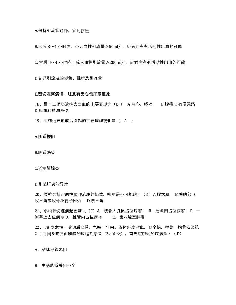 2021-2022年度河北省三河市妇幼保健院护士招聘测试卷(含答案)_第5页