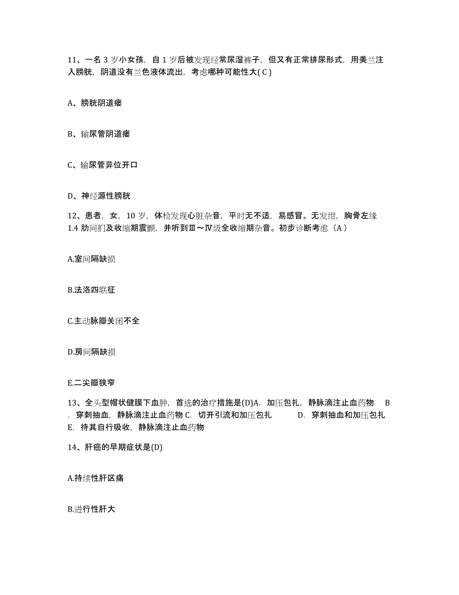 2021-2022年度天津市津南区妇幼保健所护士招聘题库附答案（基础题）_第4页