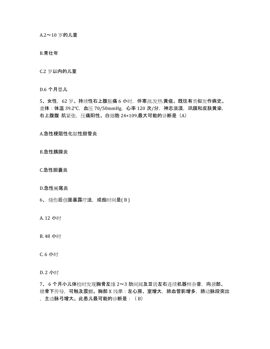 20212022年度内蒙古商都县保健站护士招聘题库综合试卷A卷附答案_第2页