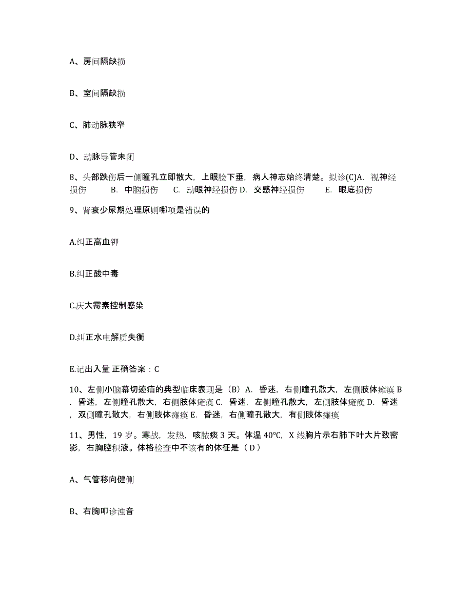 20212022年度内蒙古商都县保健站护士招聘题库综合试卷A卷附答案_第3页