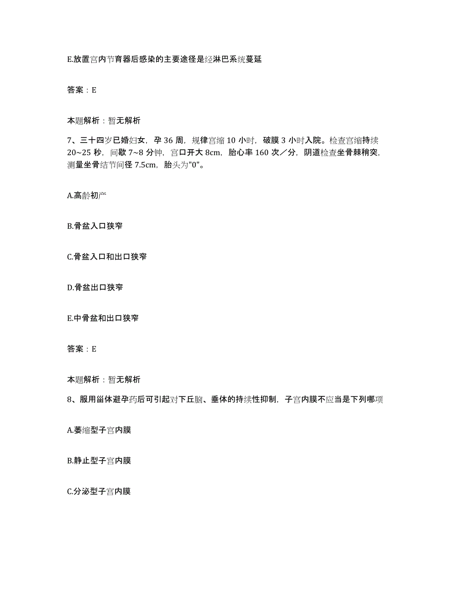 备考2024河北省邢台市第三医院合同制护理人员招聘模拟考试试卷A卷含答案_第4页