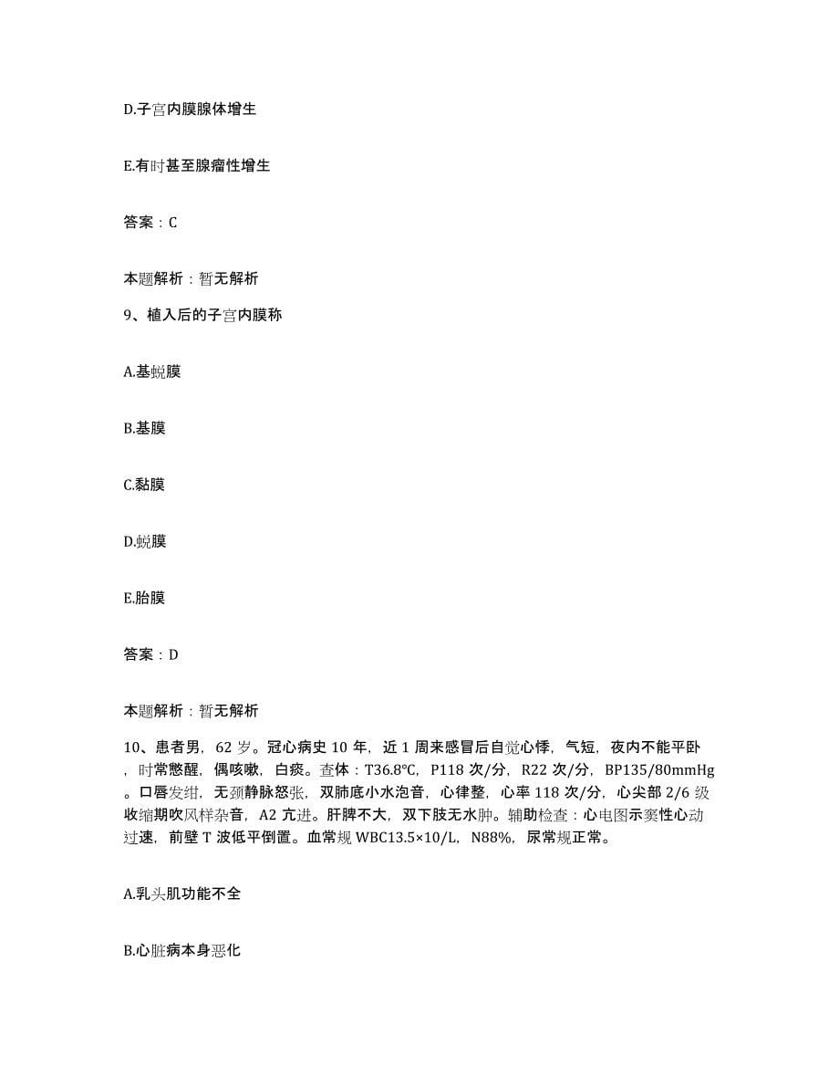 备考2024河北省邢台市第三医院合同制护理人员招聘模拟考试试卷A卷含答案_第5页