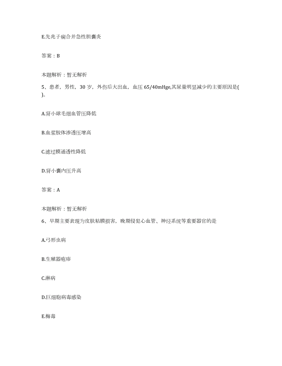 备考2024河北省清苑县中医院合同制护理人员招聘强化训练试卷B卷附答案_第3页