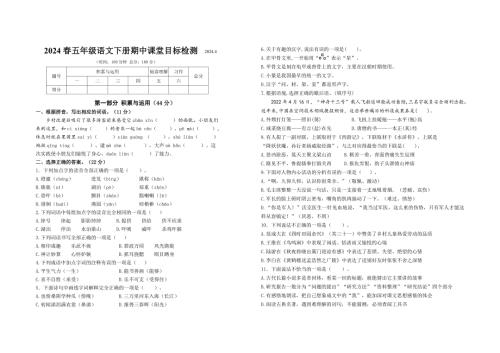 2024春江苏南京名小五年级语文下册期中课堂目标自我检测（有答案）