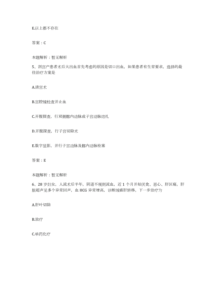 备考2024河北省石家庄市第五棉纺厂职工医院合同制护理人员招聘模拟试题（含答案）_第3页