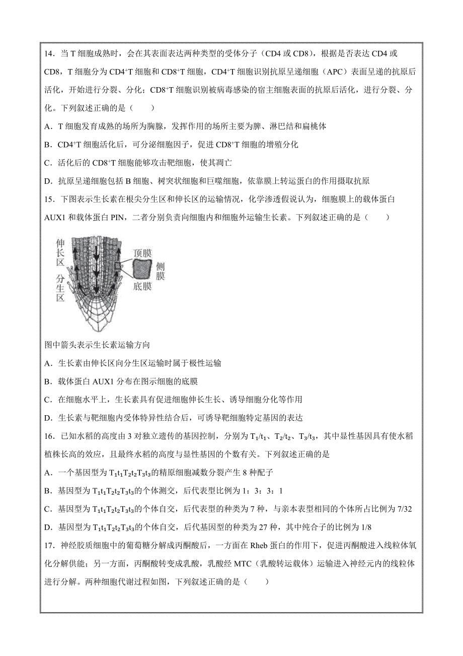 河北省2024届高三下学期3月大数据应用调研联合测评六生物 Word版含解析_第5页