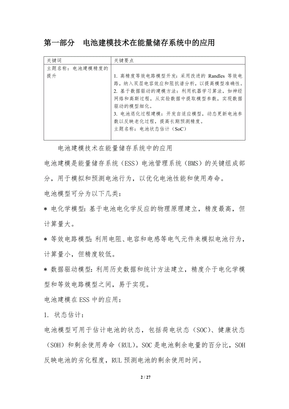 能量储存系统中电池管理优化_第2页