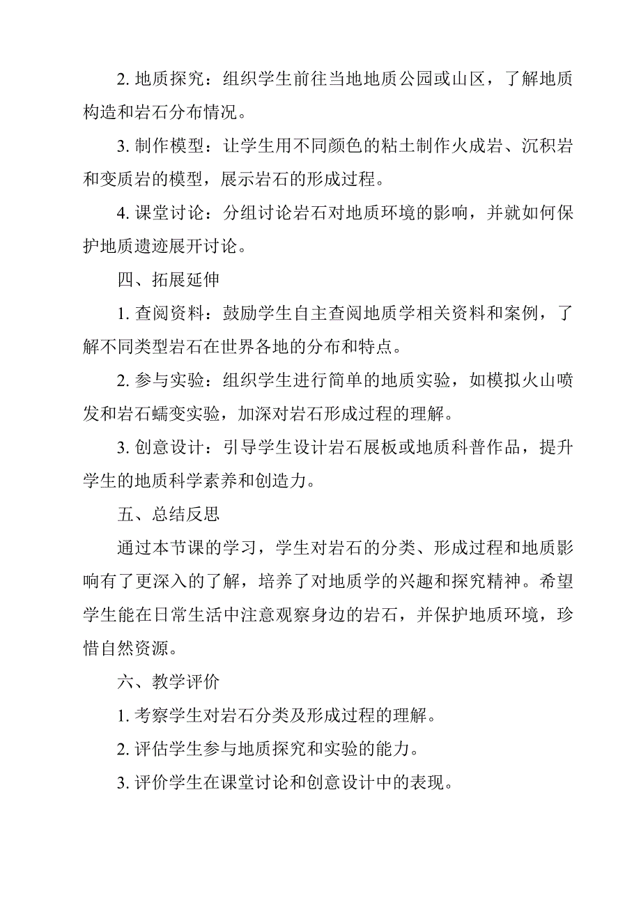 《岩石的组成导学案-2023-2024学年科学苏教版》_第2页