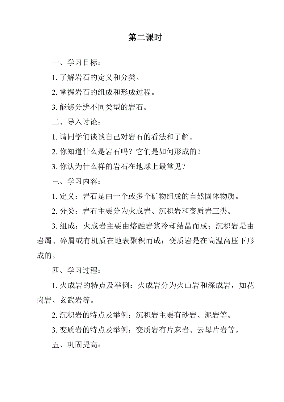 《岩石的组成导学案-2023-2024学年科学苏教版》_第3页