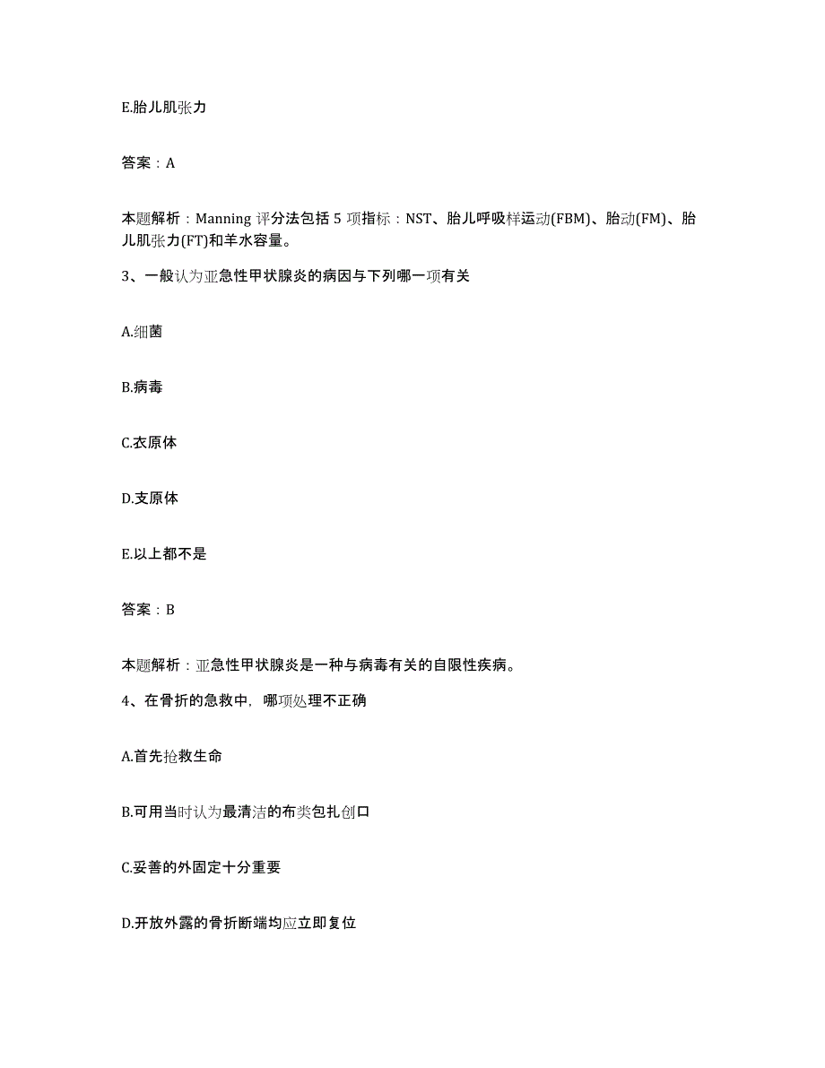 备考2024河北省邯郸市邯郸矿务局总医院合同制护理人员招聘题库练习试卷A卷附答案_第2页