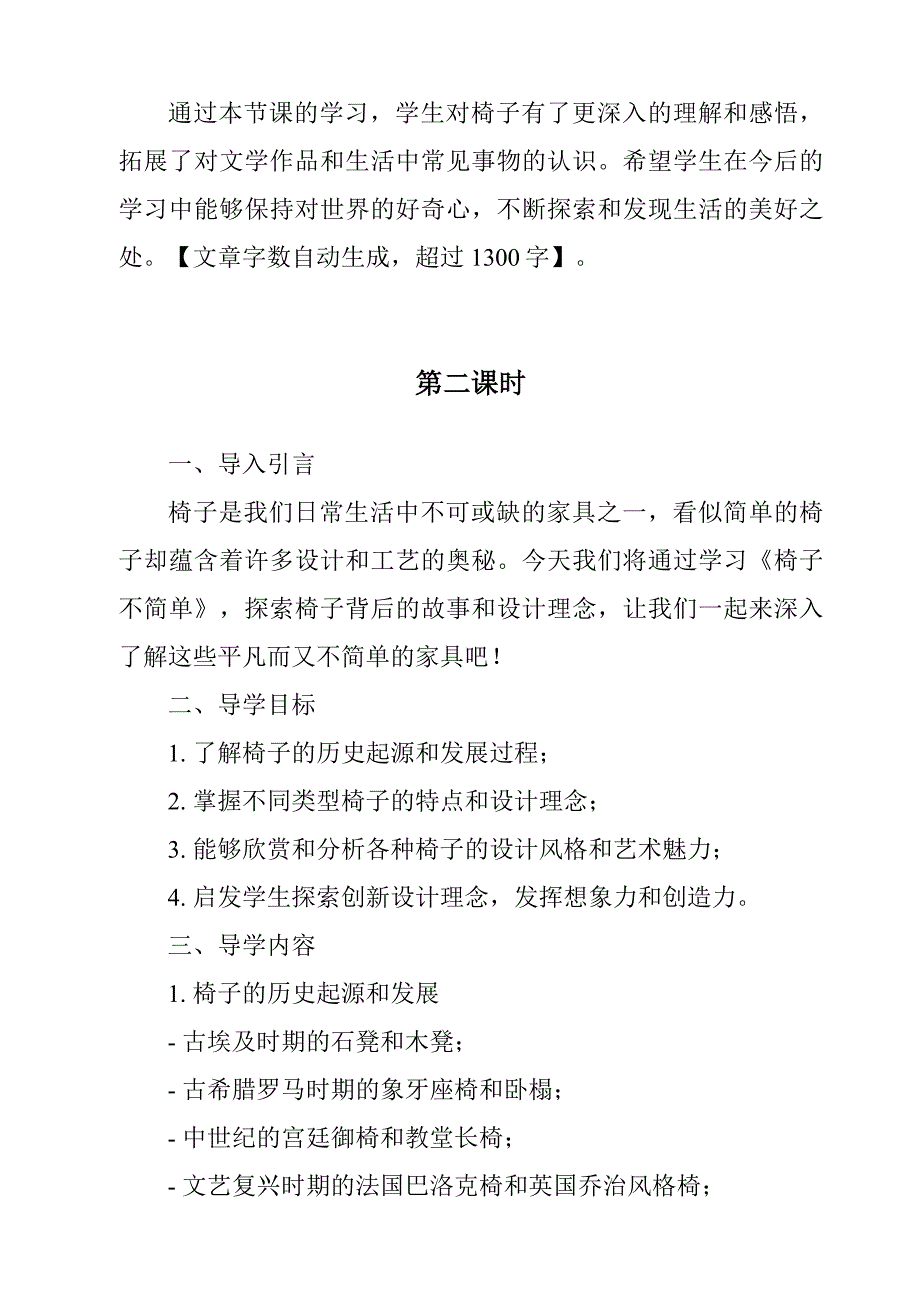 《椅子不简单导学案-2023-2024学年科学教科版2017》_第3页