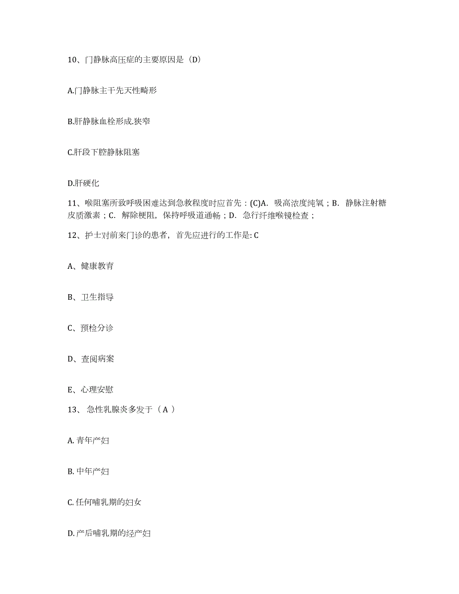 20212022年度内蒙古太仆寺旗妇幼保健站护士招聘题库及答案_第4页