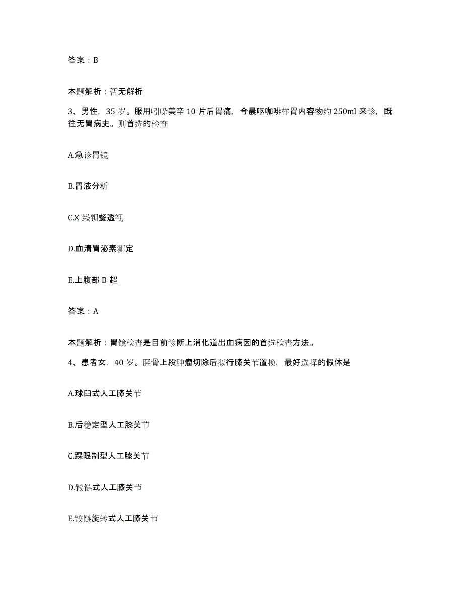 备考2024河北省晋州市偏瘫医院合同制护理人员招聘题库附答案（基础题）_第2页