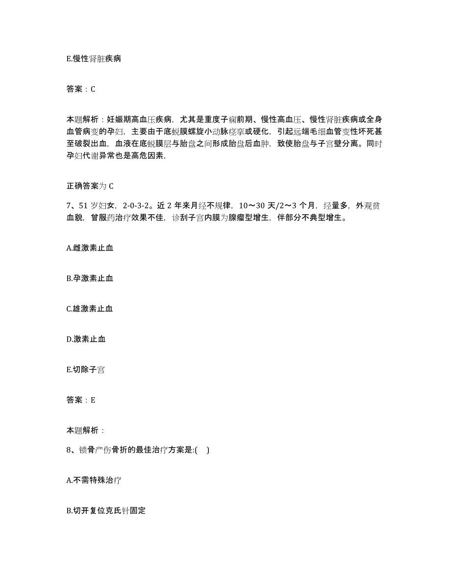 备考2024河北省晋州市偏瘫医院合同制护理人员招聘题库附答案（基础题）_第4页