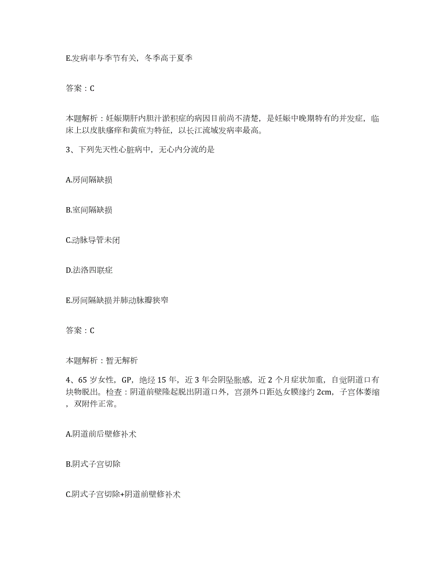 备考2024河北省沙河市医院合同制护理人员招聘题库附答案（基础题）_第2页