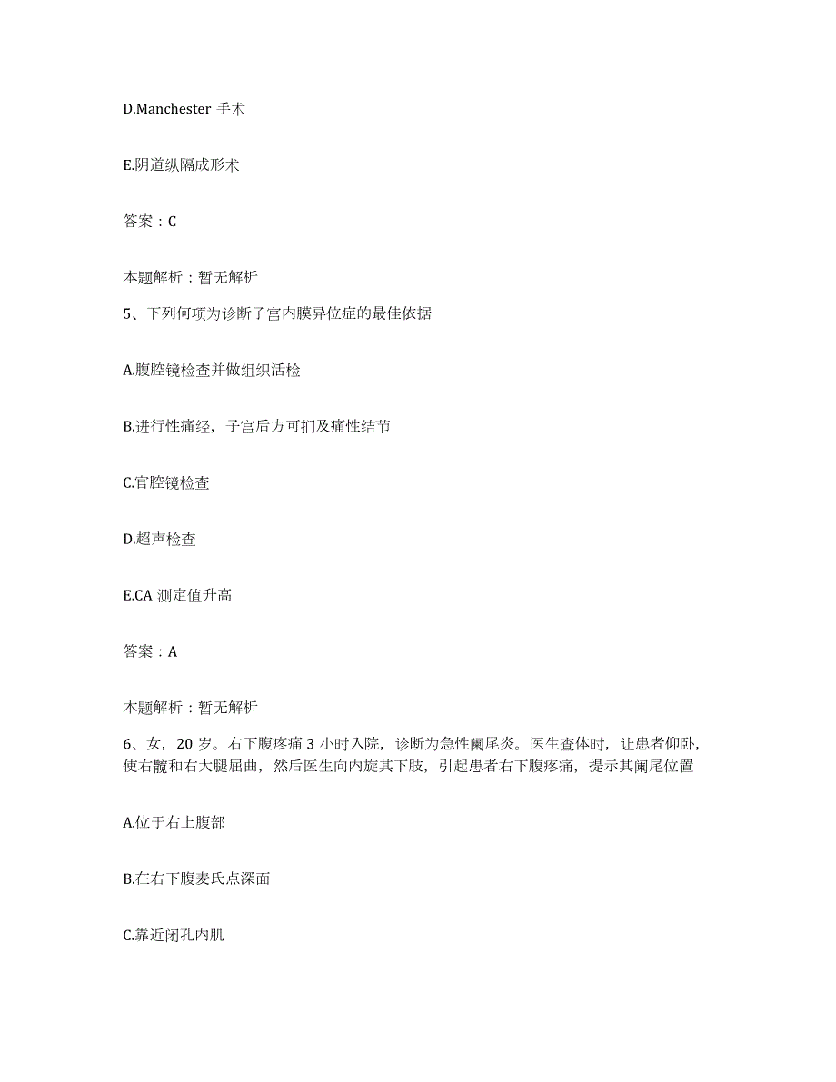 备考2024河北省沙河市医院合同制护理人员招聘题库附答案（基础题）_第3页