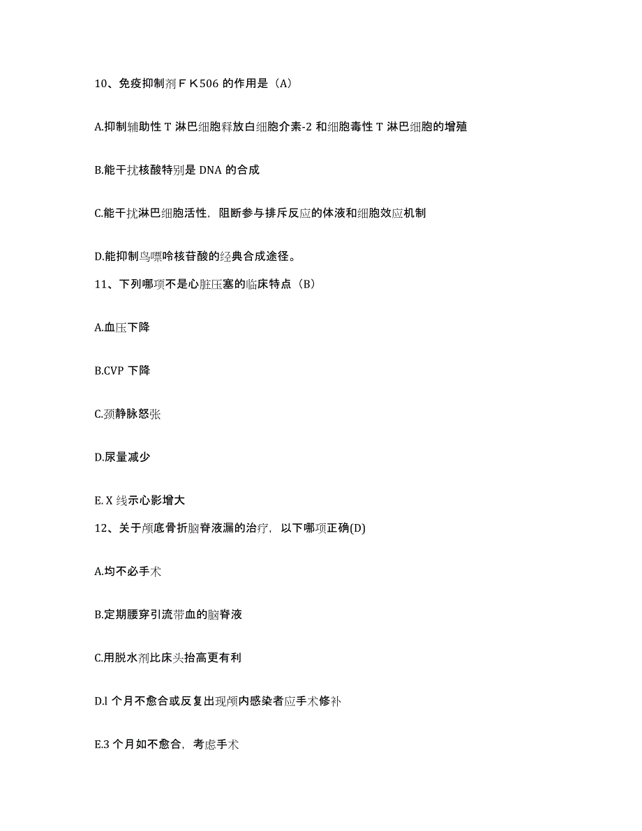 2021-2022年度山西省华医皮肤性病研究所护士招聘模考模拟试题(全优)_第4页