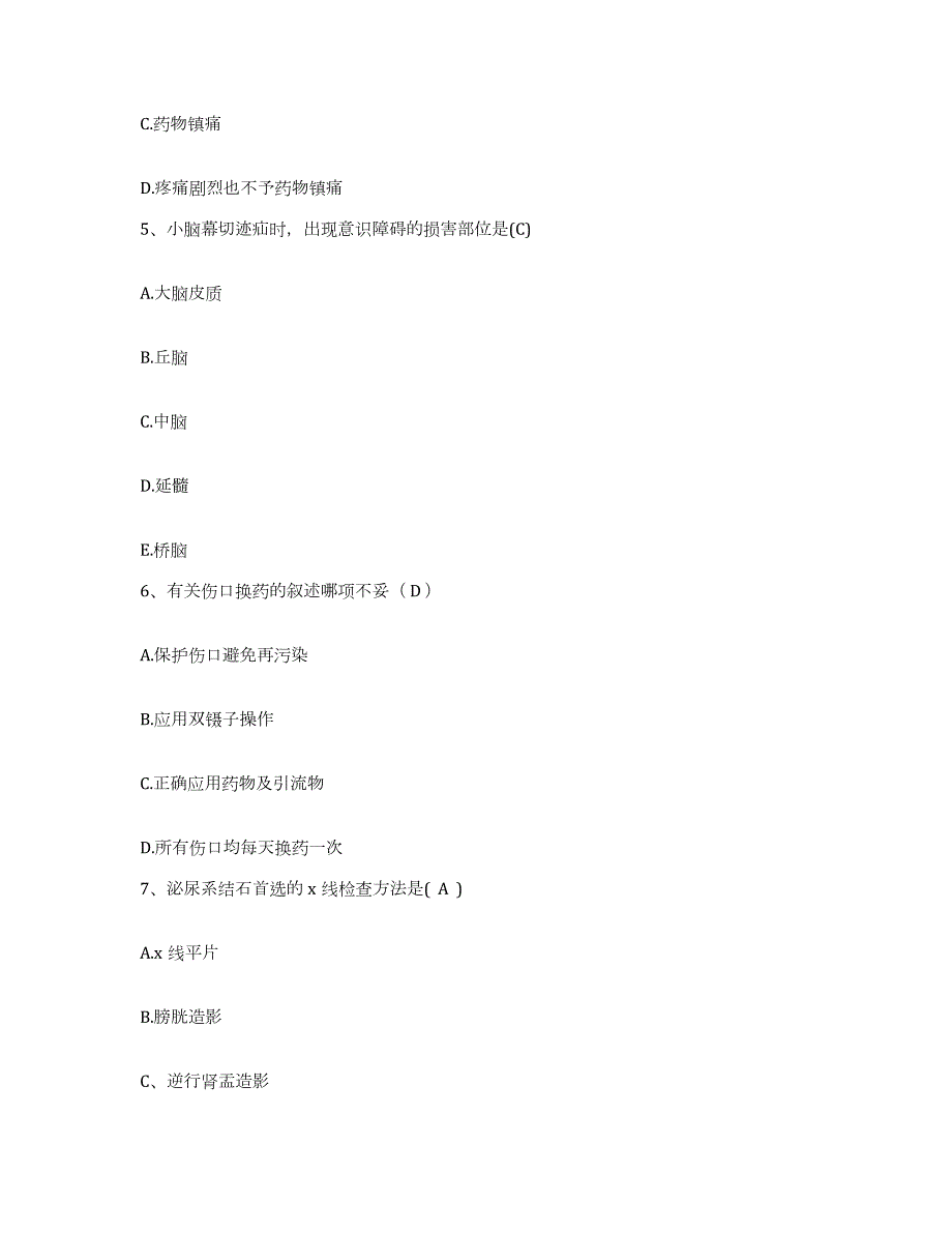 2021-2022年度河北省唐山市路北区妇幼保健站护士招聘提升训练试卷B卷附答案_第2页