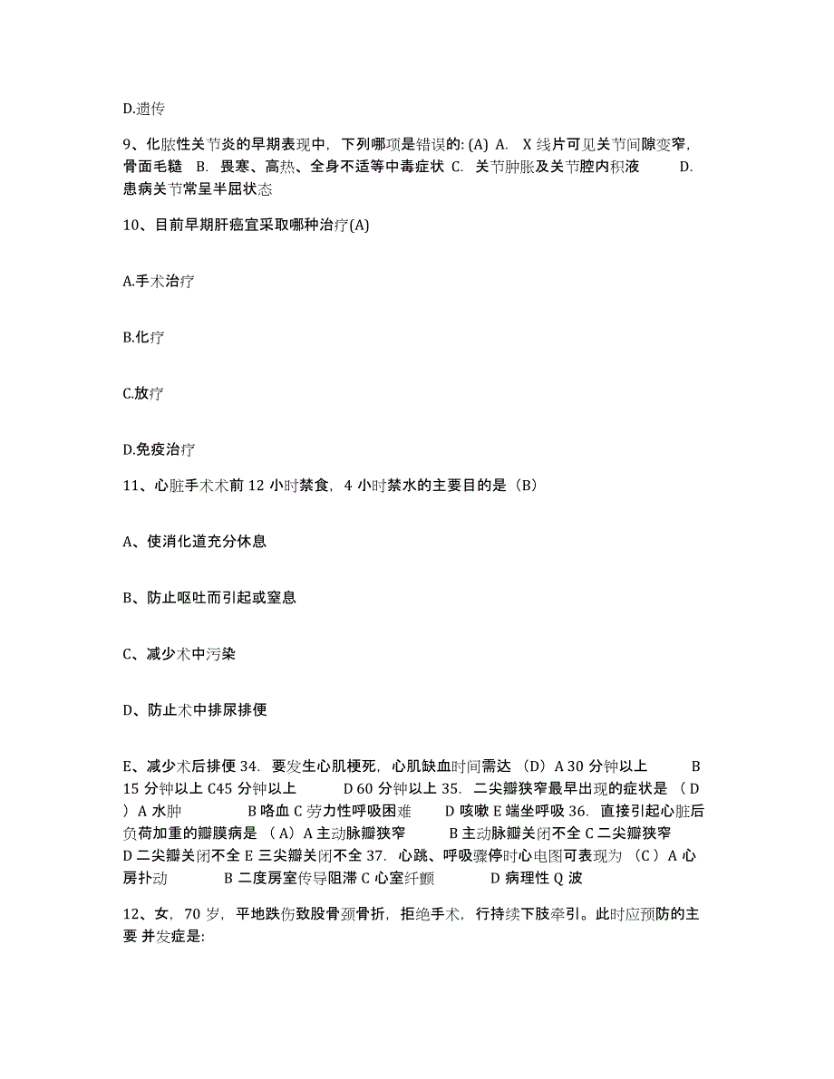 20212022年度内蒙古妇幼保健院护士招聘押题练习试题B卷含答案_第4页