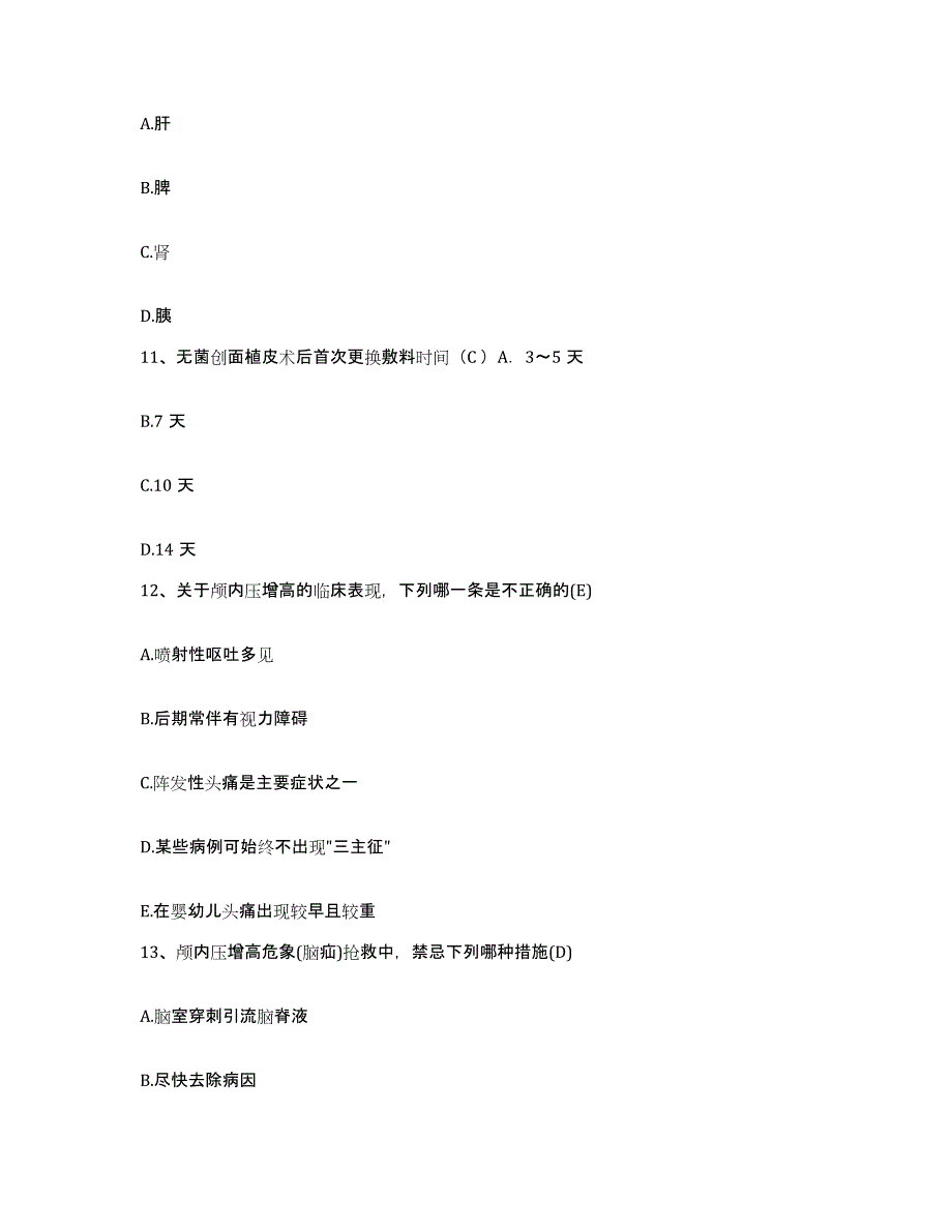 2021-2022年度河北省唐山市路北区妇幼保健站护士招聘题库综合试卷A卷附答案_第4页