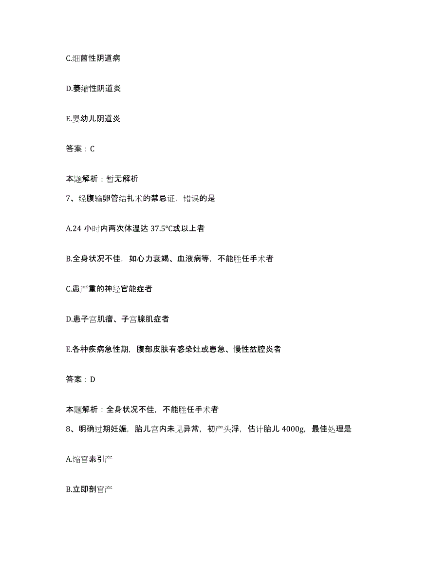 备考2024河北省滦南县医院合同制护理人员招聘考前练习题及答案_第4页