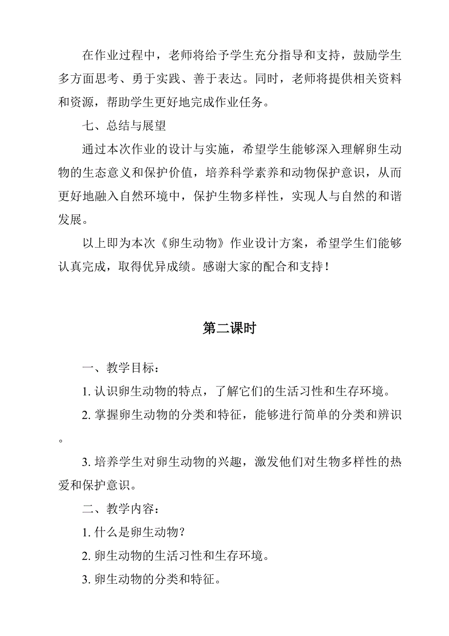 《卵生动物作业设计方案-2023-2024学年科学粤教版2001》_第3页