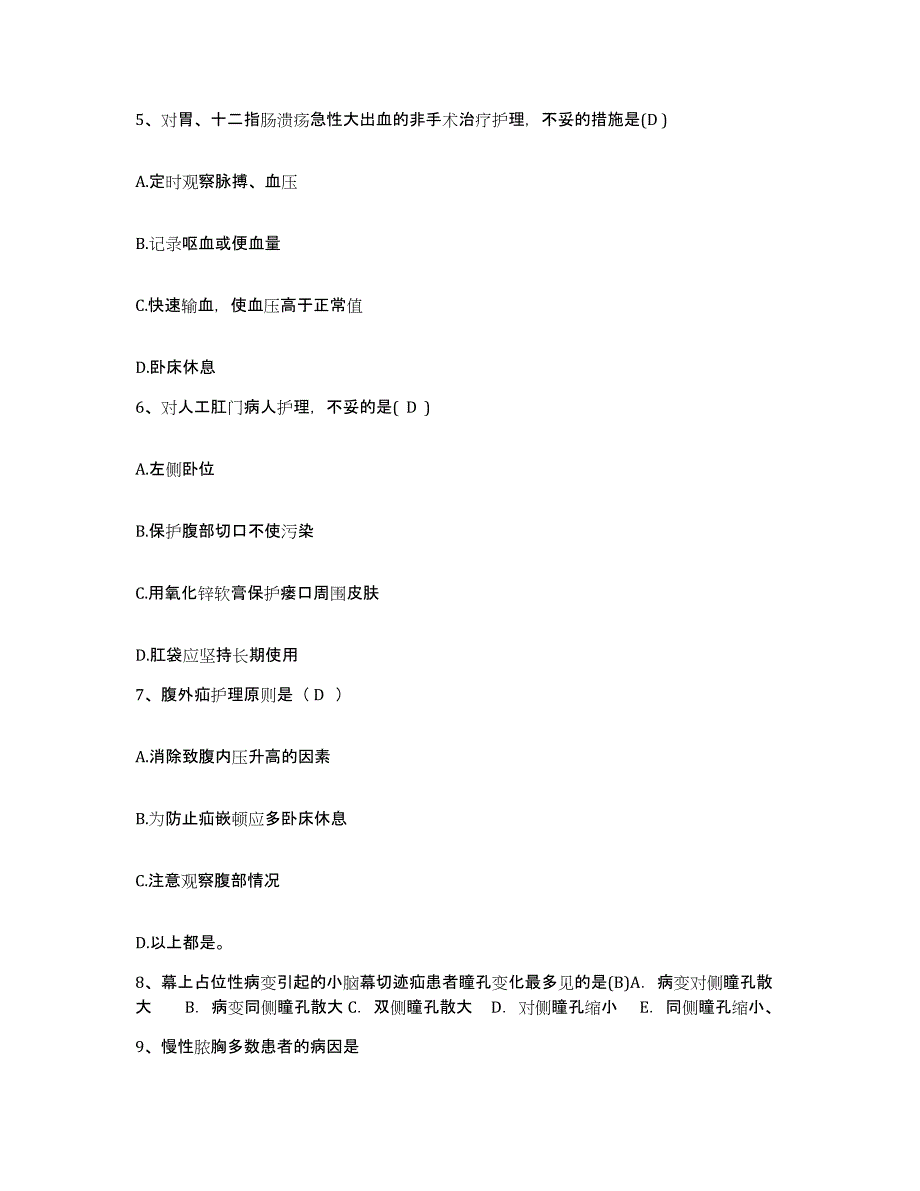 20212022年度内蒙古扎鲁特旗妇幼保健站护士招聘提升训练试卷A卷附答案_第2页