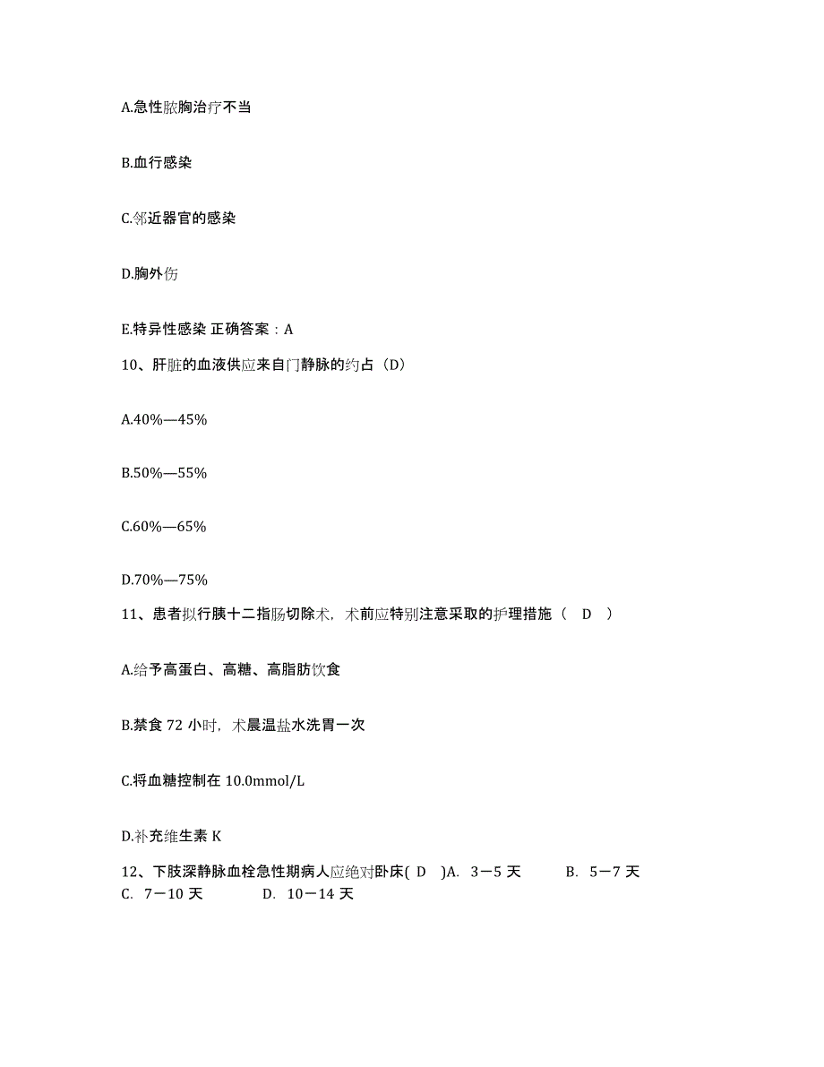 20212022年度内蒙古扎鲁特旗妇幼保健站护士招聘提升训练试卷A卷附答案_第3页