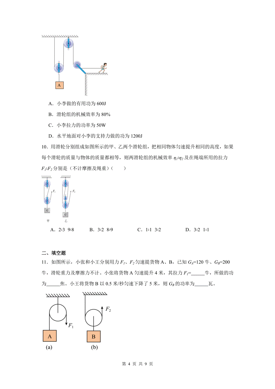 中考物理总复习《简单机械》专项检测卷(带有答案)_第4页