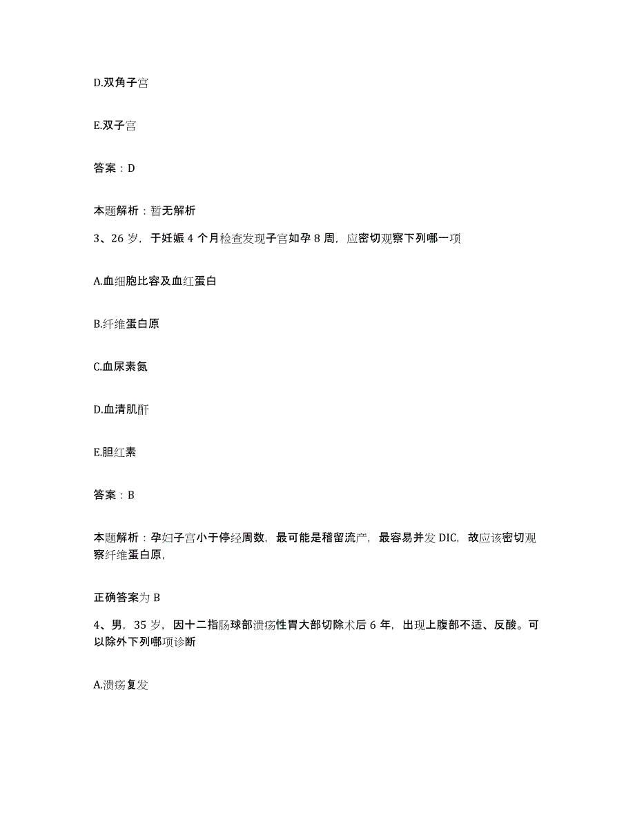 备考2024河北省石家庄市石钢职工医院合同制护理人员招聘全真模拟考试试卷B卷含答案_第2页