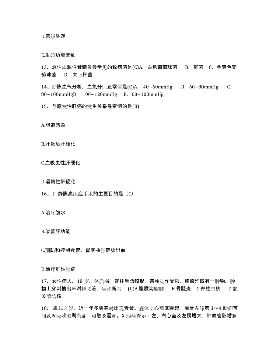 20212022年度内蒙古库伦旗妇幼保健站护士招聘强化训练试卷B卷附答案_第4页