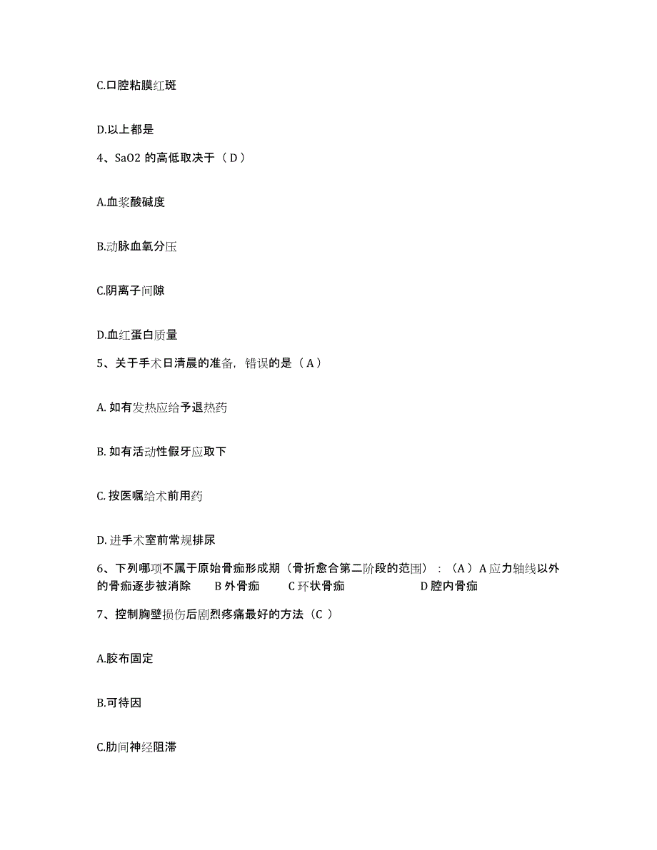 2021-2022年度河北省妇幼保健中心护士招聘模考模拟试题(全优)_第2页