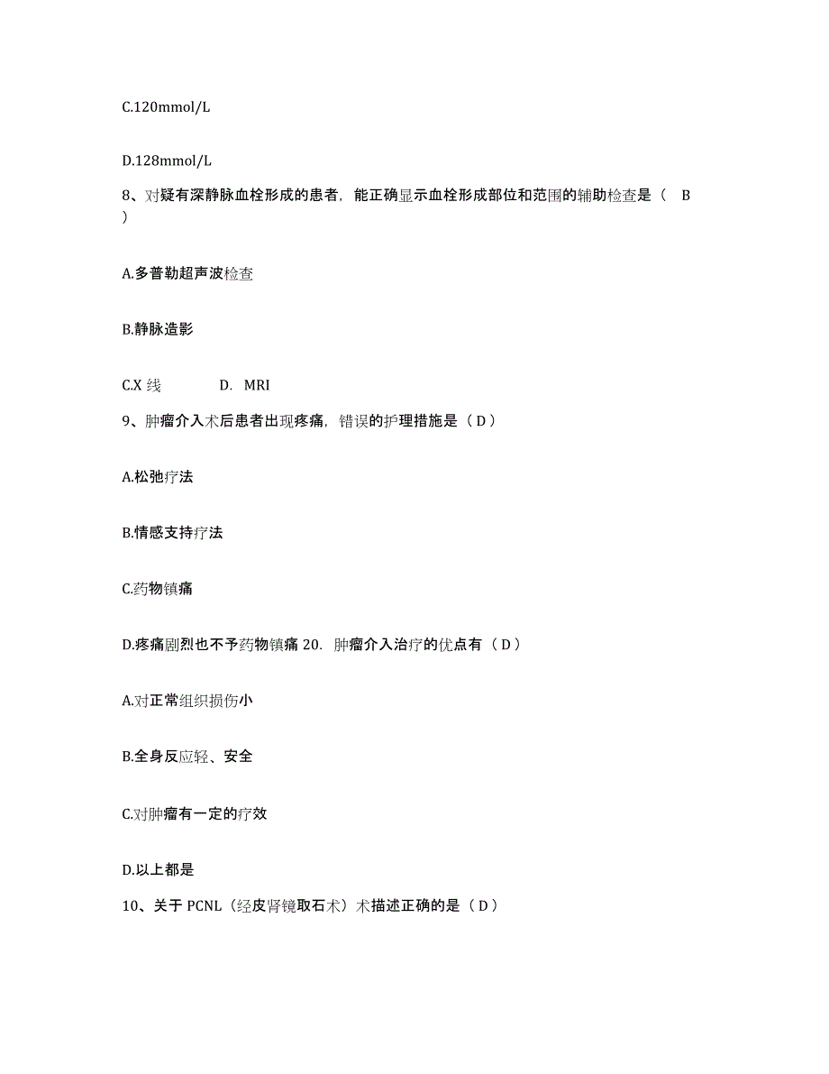 20212022年度内蒙古察右前旗妇幼保健所护士招聘模拟试题（含答案）_第3页