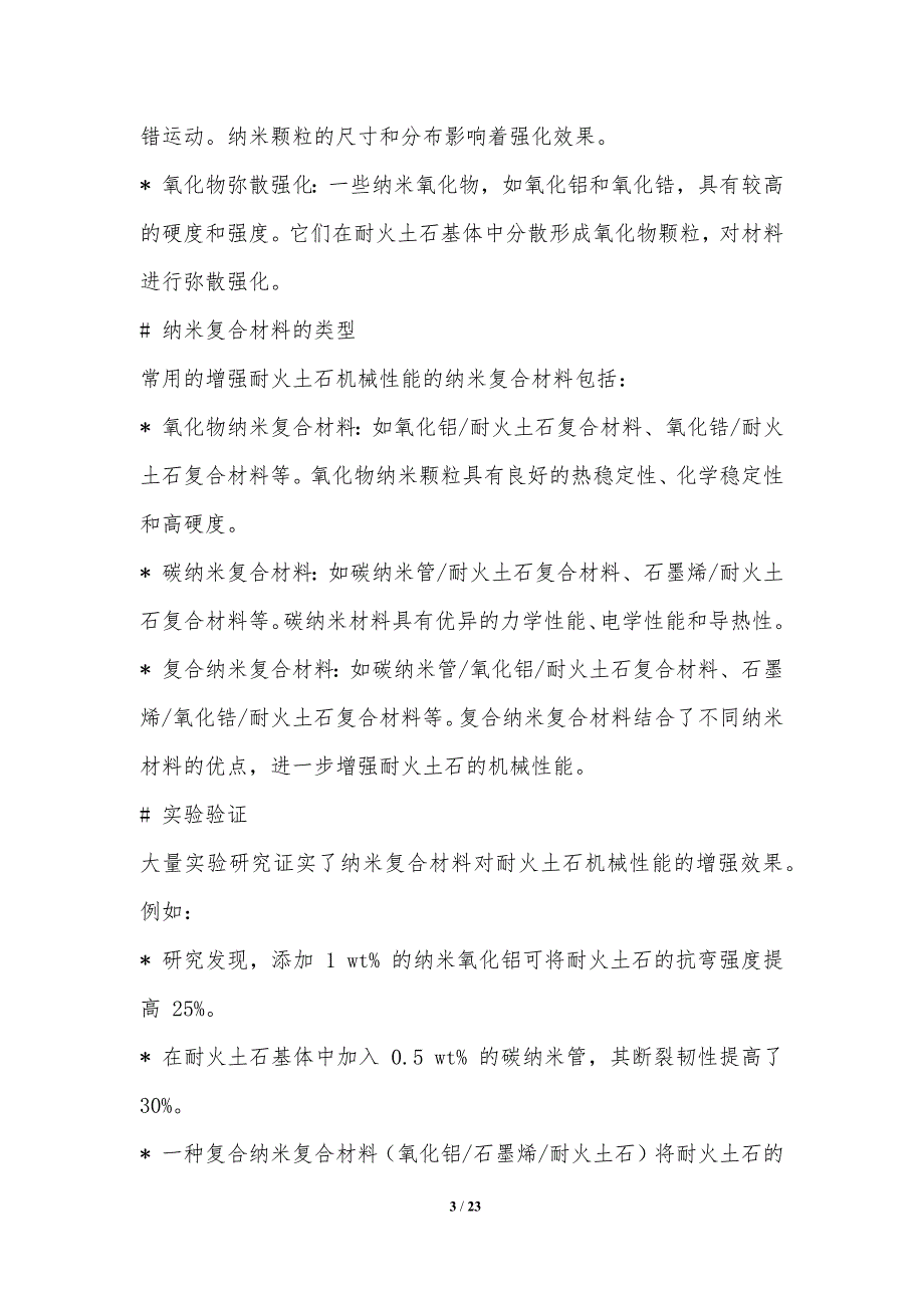 纳米技术在耐火土石开采中的应用_第3页