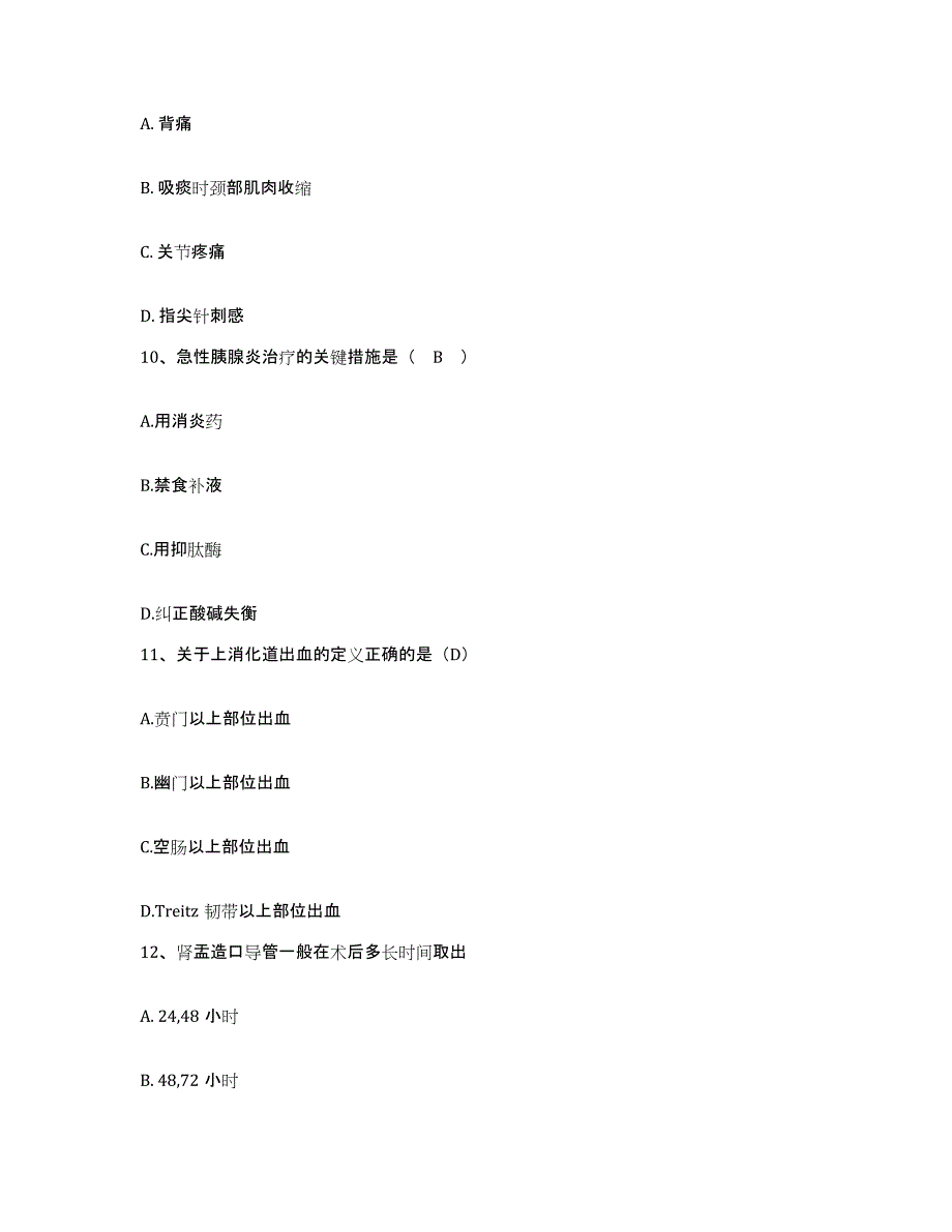 2021-2022年度河北省鹿泉市中医院护士招聘过关检测试卷B卷附答案_第3页