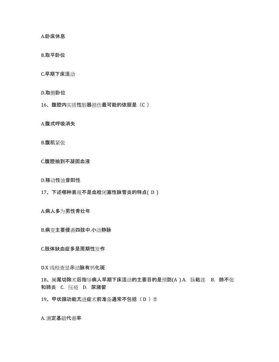 2021-2022年度河北省涞水县妇幼保健院护士招聘综合检测试卷B卷含答案_第5页