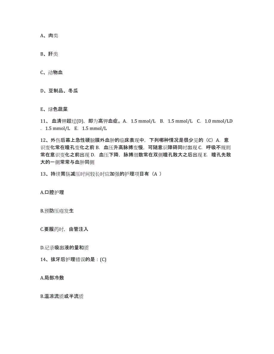 2021-2022年度河北省曲阳县保定地区灵山煤矿医院护士招聘能力检测试卷B卷附答案_第4页