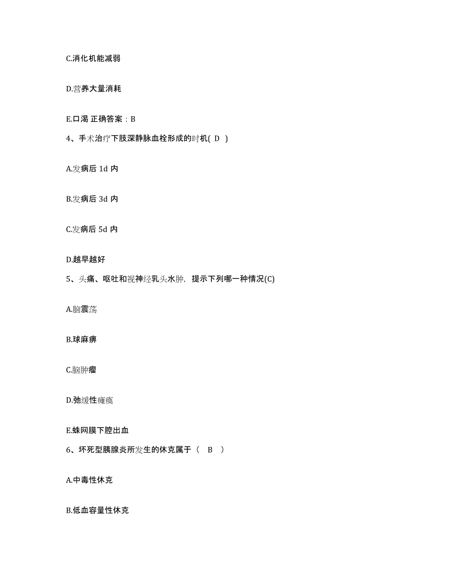 2021-2022年度河北省迁西县医院护士招聘题库检测试卷B卷附答案_第2页