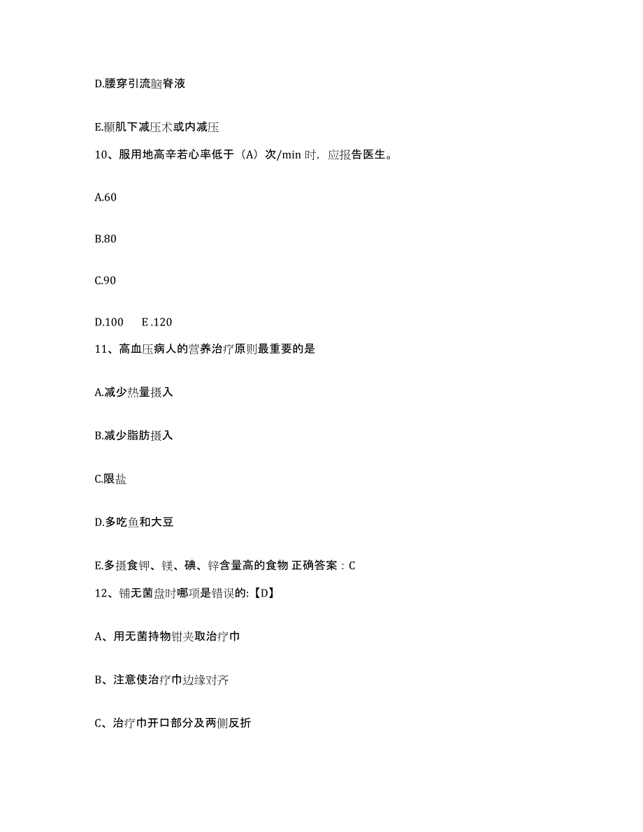 2021-2022年度河北省迁西县医院护士招聘题库检测试卷B卷附答案_第4页