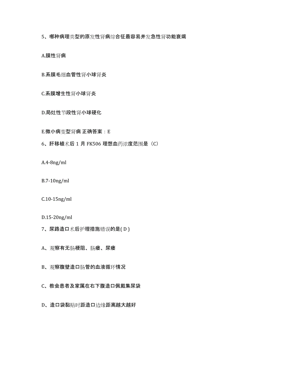 2021-2022年度河北省昌黎县妇幼保健院护士招聘考前练习题及答案_第2页