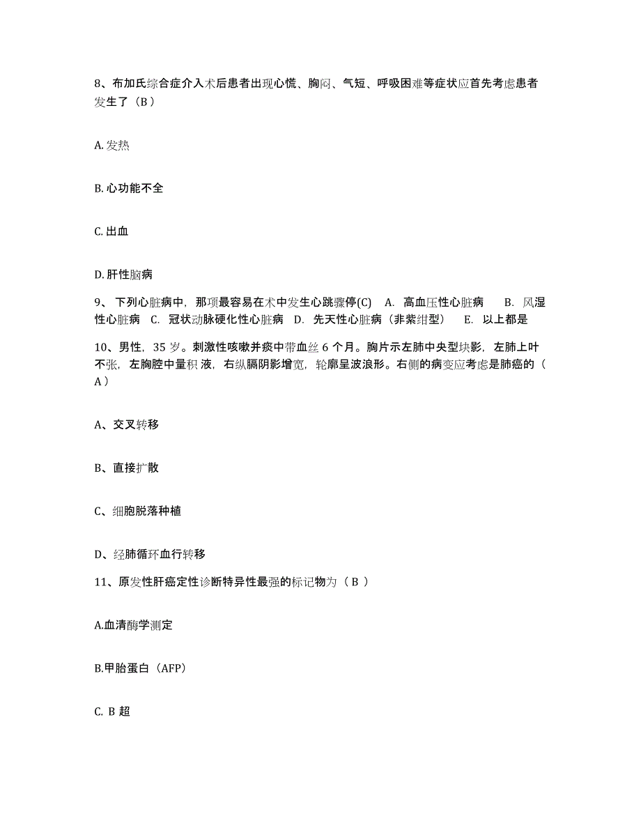 2021-2022年度河北省昌黎县妇幼保健院护士招聘考前练习题及答案_第3页